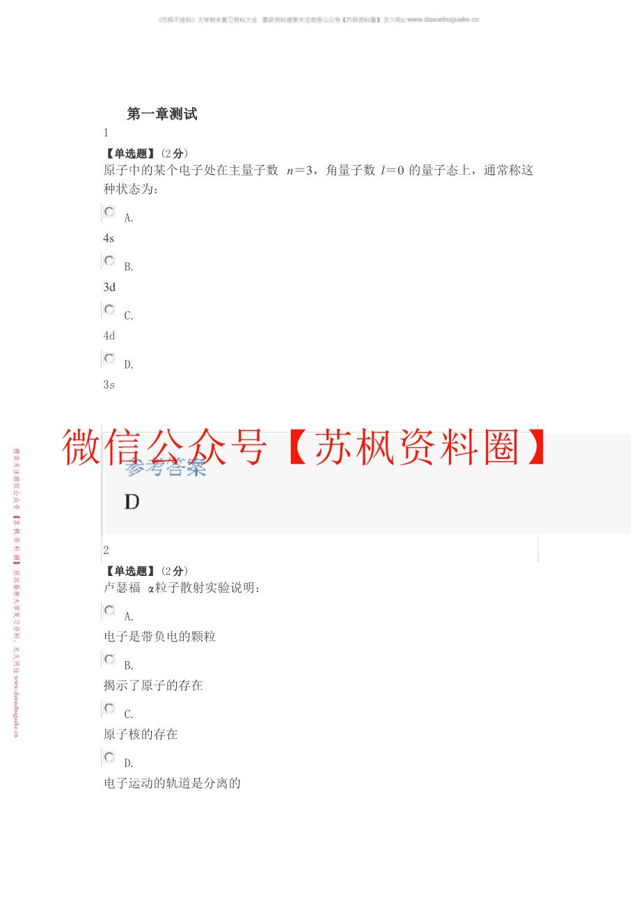 放射物理与防护